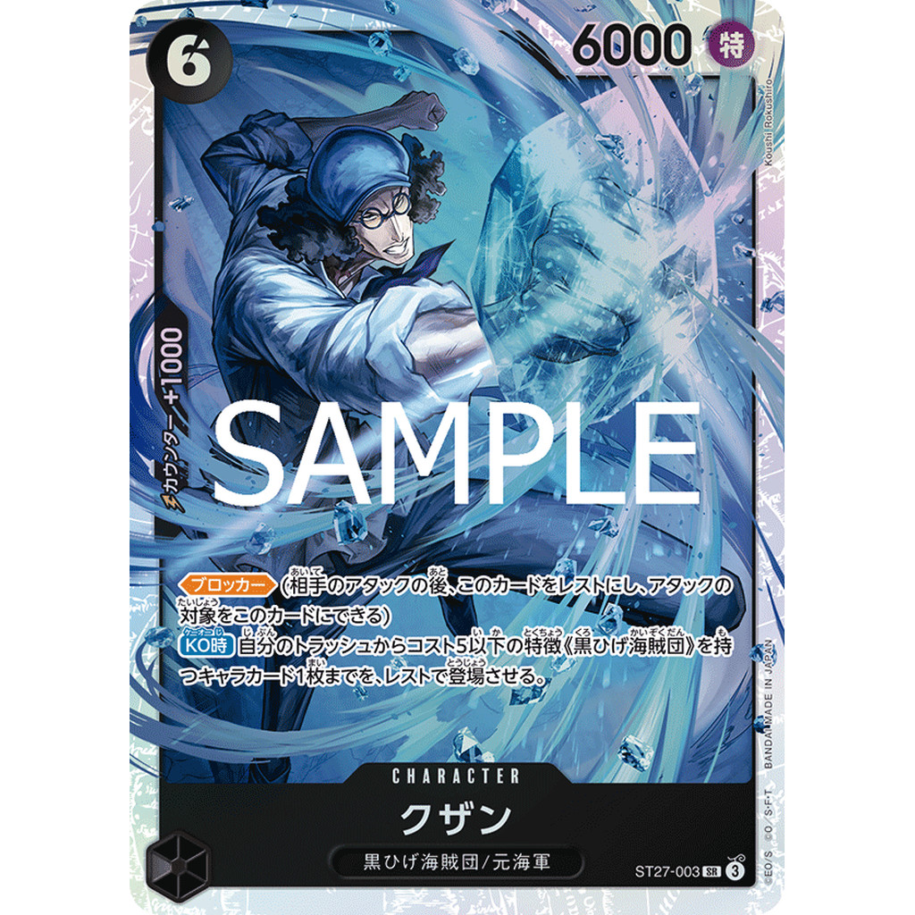 One Piece Card Game [ST27-003] Kuzan (Super Rare)