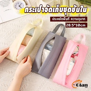 Glanxuan กระเป๋าเก็บชุดชั้นใน กระเป๋าจัดระเบียบกระเป๋าเดินทา…
