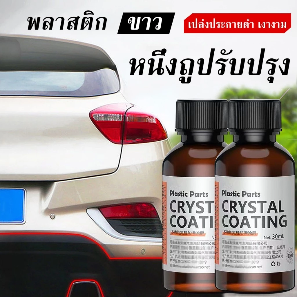 น้ำยาซ่อมแซมพลาสติก น้ำยาเคลือบพลาสติก ฟื้นฟูพลาสติก ฟองน้ำยางฟรี 1 อัน
