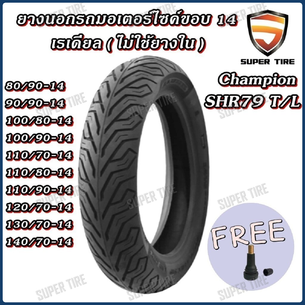 CHAMPION ยางนอกขอบ 14 80/90-14 100/80-14 110/70-14 110/90-14 130/70-14 140/70-14 120/70-14 110/80-14
