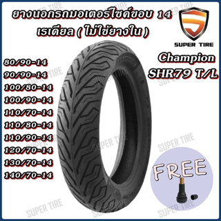 CHAMPION ยางนอกขอบ 14 80/90-14 100/80-14 110/70-14 110/90-14…