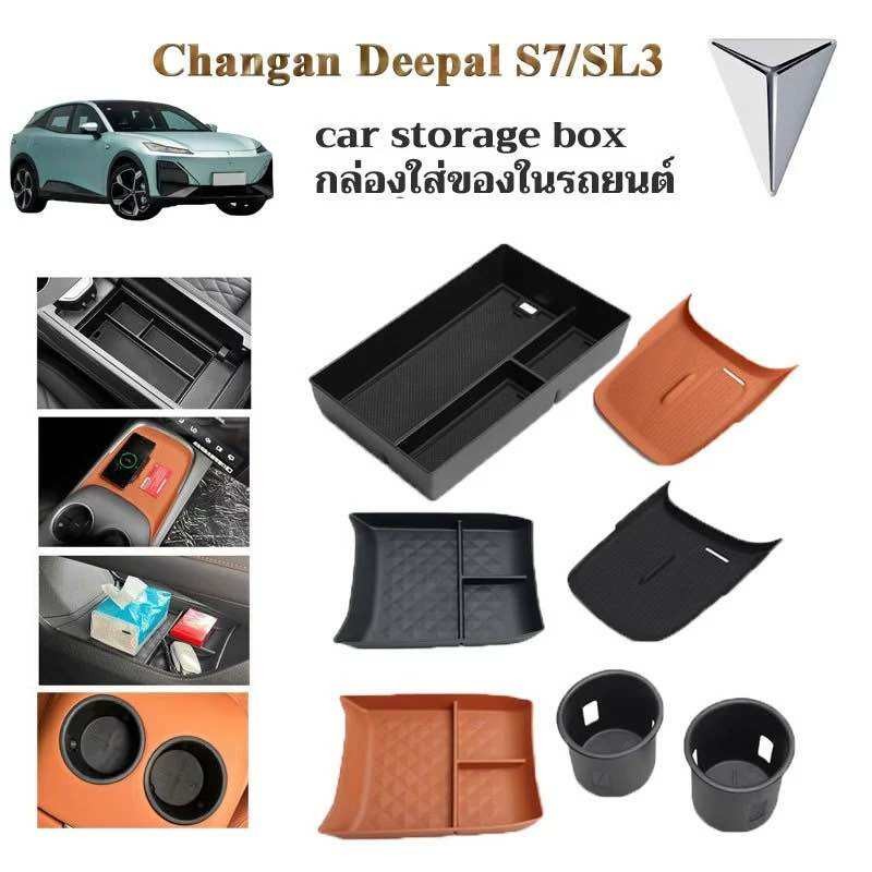 s07 กล่องเก็บของที่พักแขนคอนโซลกลาง changan Deepal S07   กล่องเก็บถ้วยน้ำ s07  กล่องเก็บของที่เท้าแข
