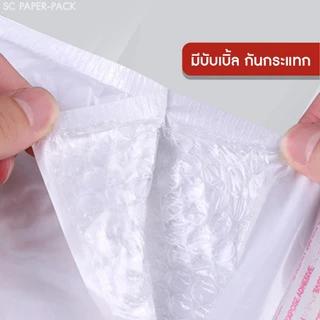 SC Paper-Pack ซองพลาสติกกันกระเเทก เเพ็ค 50 ใบ ราคาถูก ไม่จ่าหน้า ซองพลาสติกกันกระเเทก ซองบับเบิ้ลสีขาวมุก