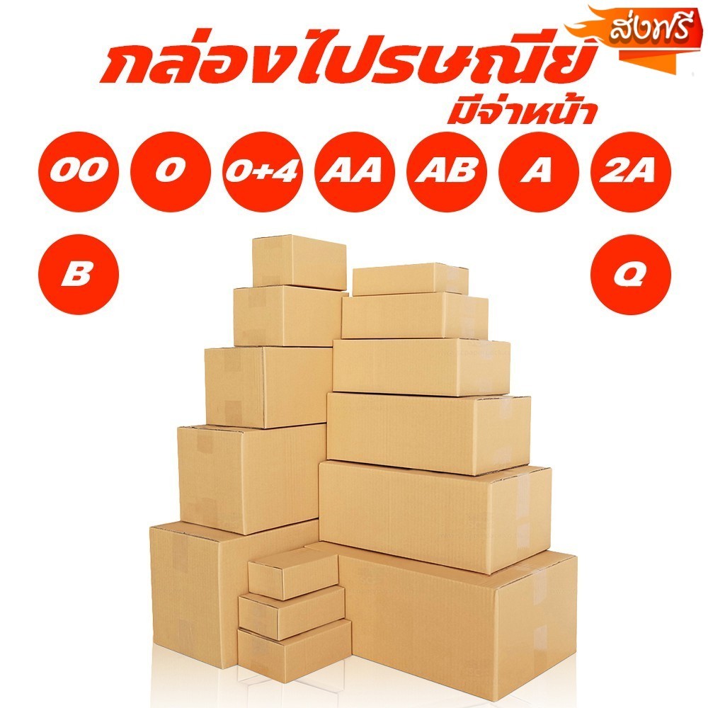 คุ้มสุดๆ กล่องไปรษณีย์ ฝาชน สีน้ำตาล จ่าหน้า SET 1 (แพ็ค 20)
