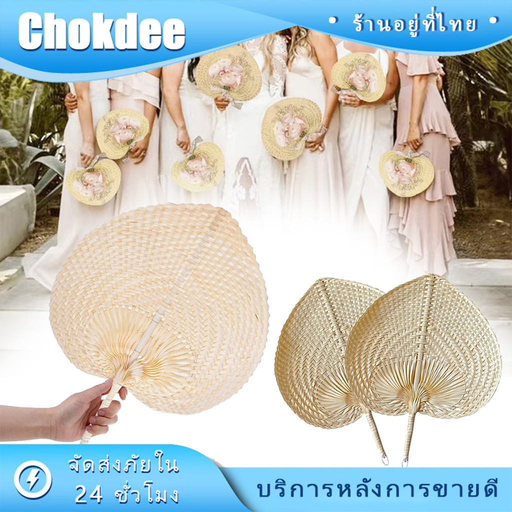 30*38ซม.พัดสานไม้ไผ่ พัดโบราณจีน ทรงหัวใจ ขนาดพกพา DIY