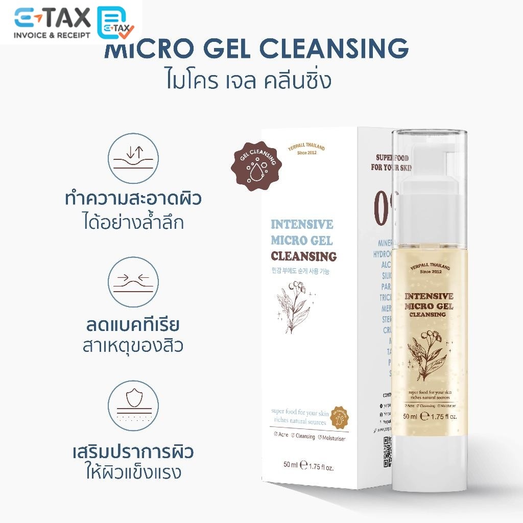 ไมโคร เจล คลีนซิ่ง Intensive Micro Gel Cleansing
