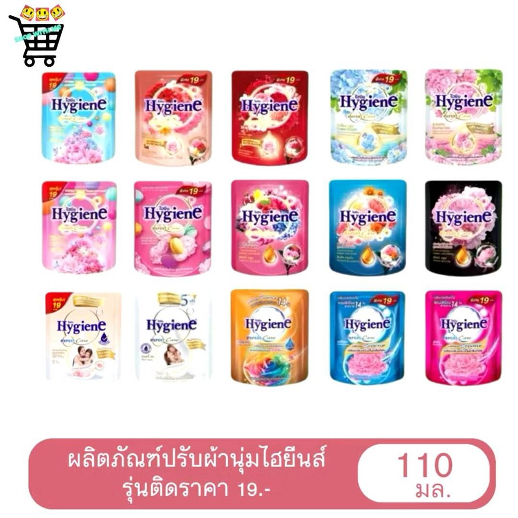 Hygiene expert  น้ำยาปรับผ้านุ่ม ไฮยีน ไฮยีนส์ ขนาด 110 มล. (แพค 3 ถุง) เลือกกลิ่นได้
