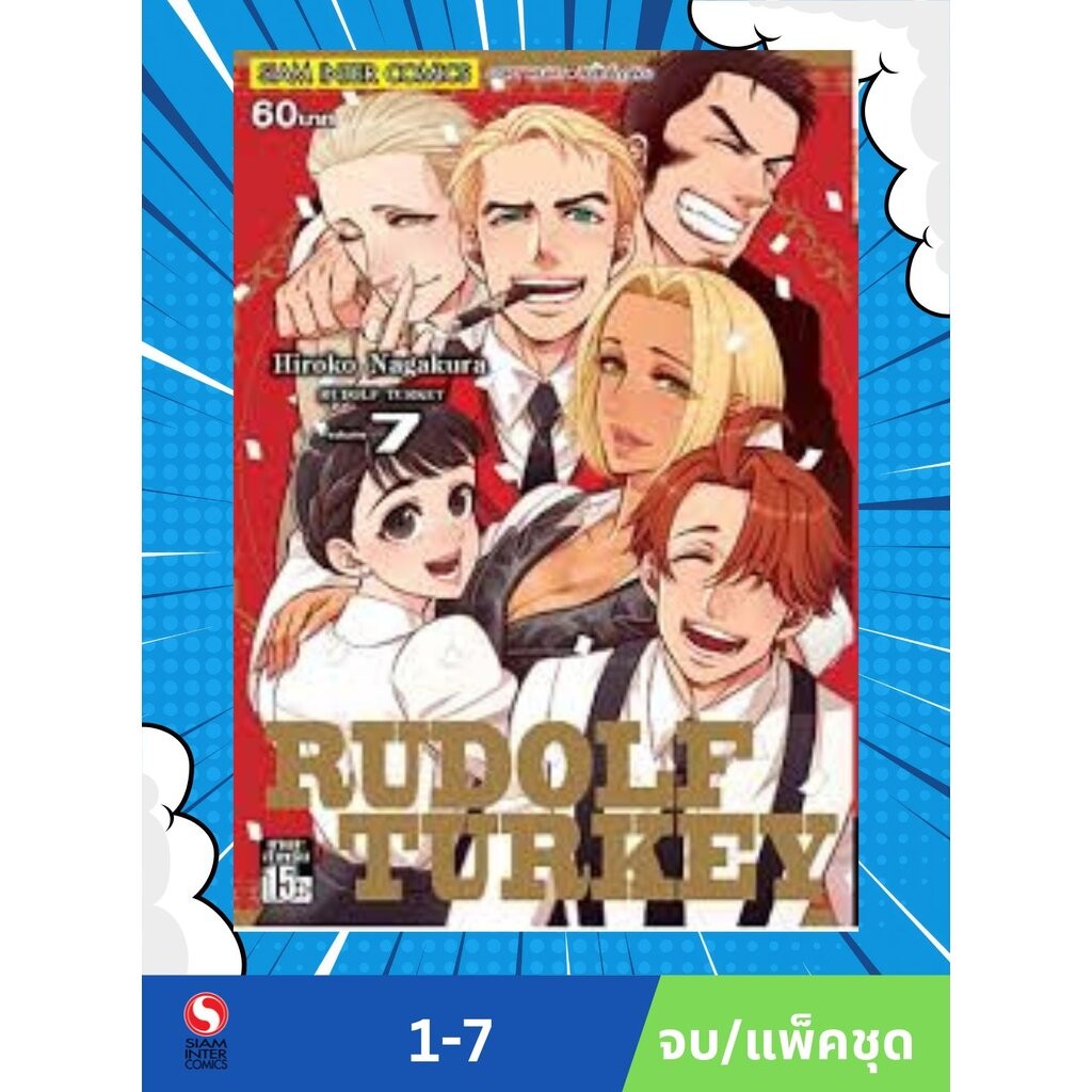 RUDOLF TURKEY เล่ม 01-07 (จบ) (แพ็คชุด)