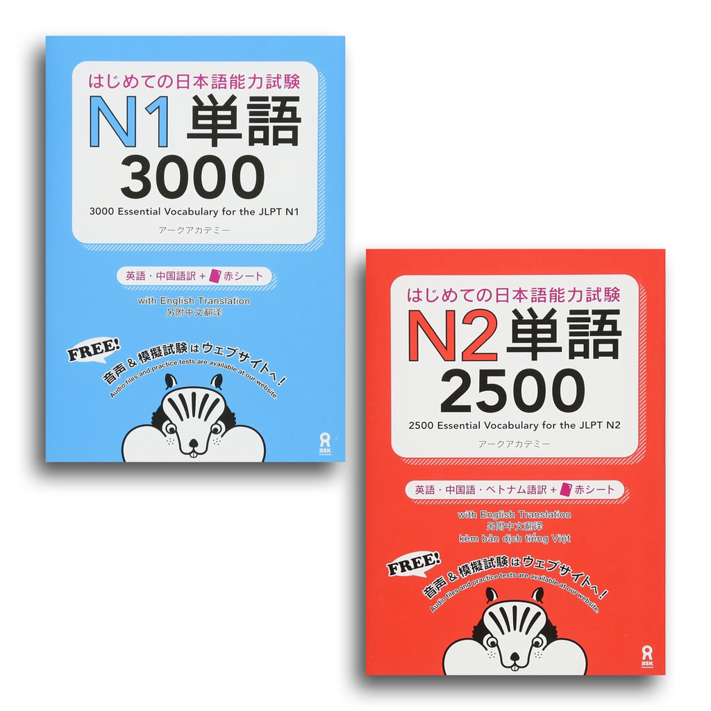 คําศัพท์ที่จําเป็นสําหรับ JLPT N1-1 & N2-1 (แปลภาษาอังกฤษ)