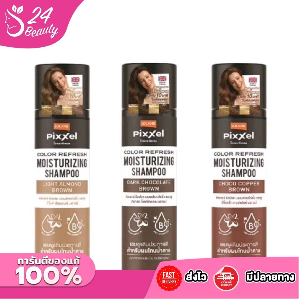 Lolane Pixxel Color Refresh Moisturizing Shampoo โลแลน พิกเซล แชมพูเติมประกายสีผมโทนน้ำตาล 250ml