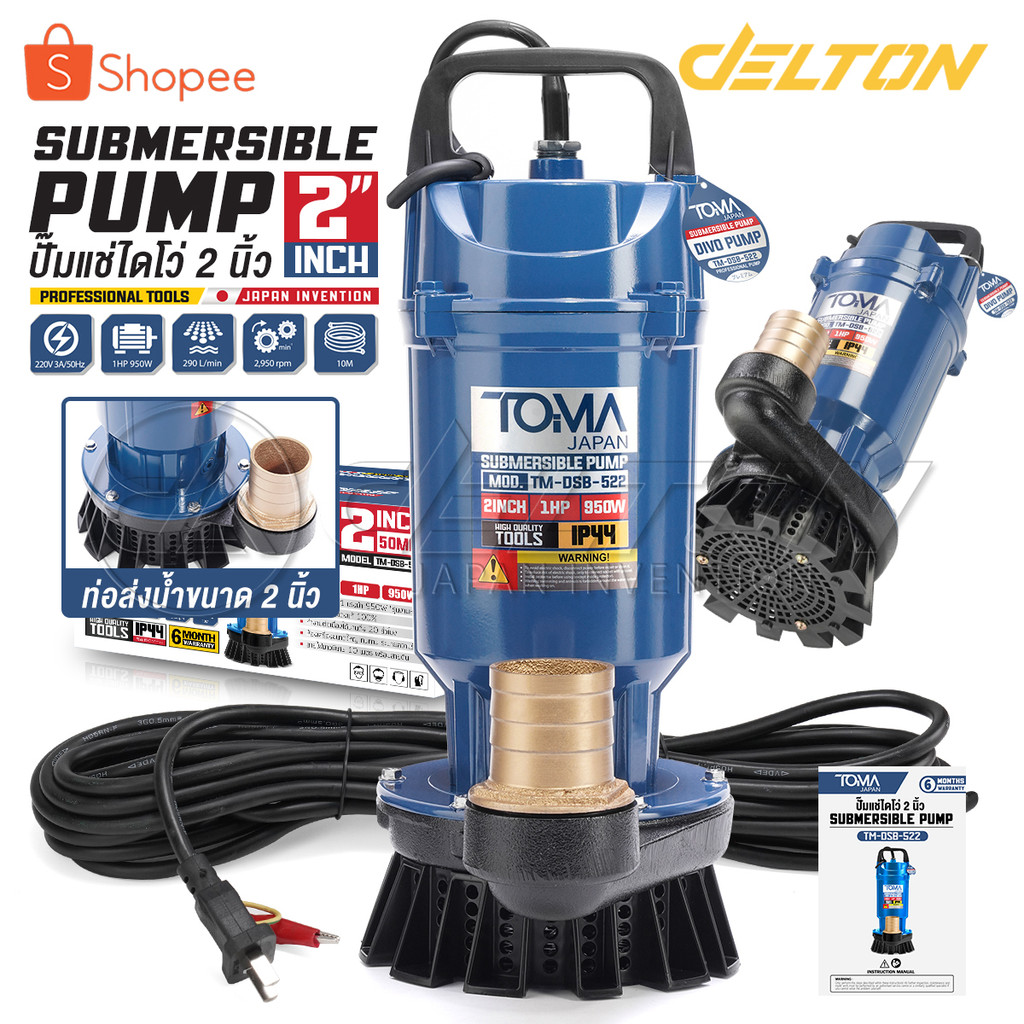 TOMA JAPAN ปั๊มแช่ 2นิ้ว ดูดโคลน 950W 1HP มอเตอร์ทองแดงแท้ 100% Divo แรงดันสูง Submersible Pump รุ่น TM-DSB-522 (2 นิ้ว)