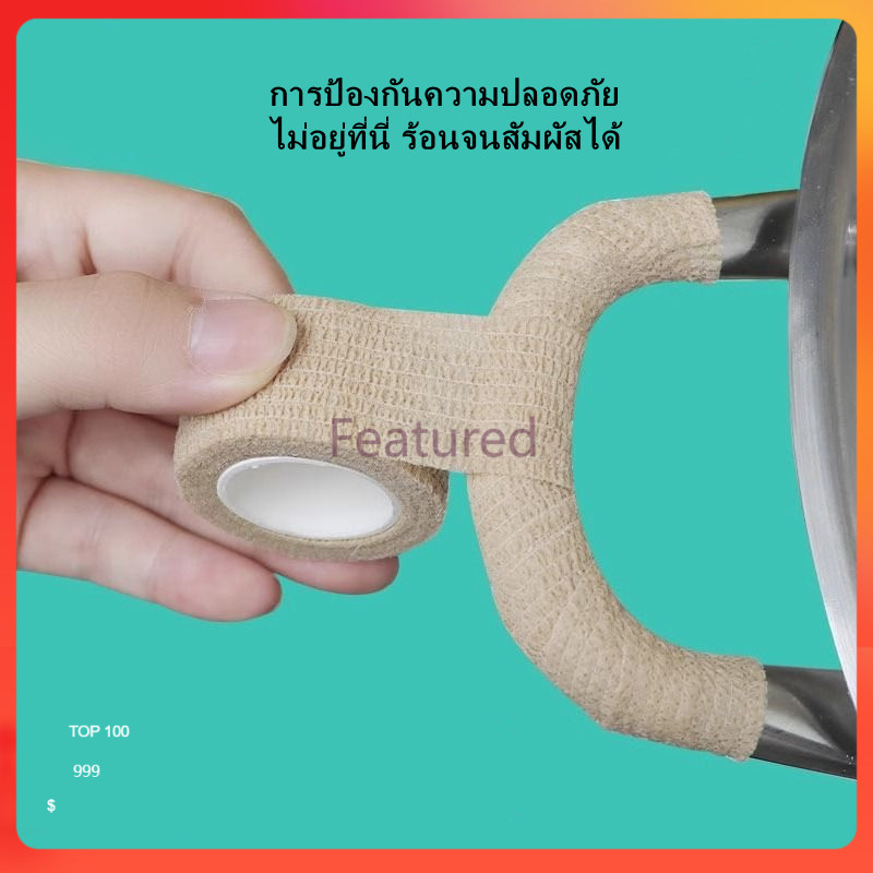 Featured ที่จับหม้อเทปท่อทนความร้อน/เทปผ้าพันรอบขาเก้าอี้และขาโต๊ะ พันด้วยเทป ทนการสึกหรอ-4M