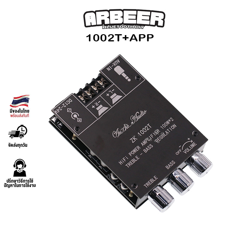 [ส่งฟรี+วันเดียวถึง]💥แอมป์จิ๋ว ZK-1002T +APP ของแท้ 200W  เสียงดี เสียงใส เบสหนักๆ ตัวเล็ก [WUZHI]