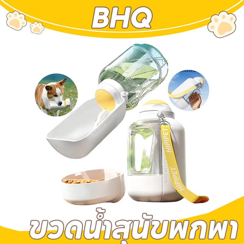 BHQ ขวดน้ําสุนัข, ขวดน้ําแมว 2ใน1, ขวดน้ําสุนัข, ขวดน้ําแมว, ขวดน้ําสุนัขแบบพกพา