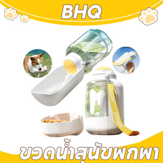 BHQ ขวดน้ําสุนัข, ขวดน้ําแมว 2ใน1, ขวดน้ําสุนัข, ขวดน้ําแมว,…
