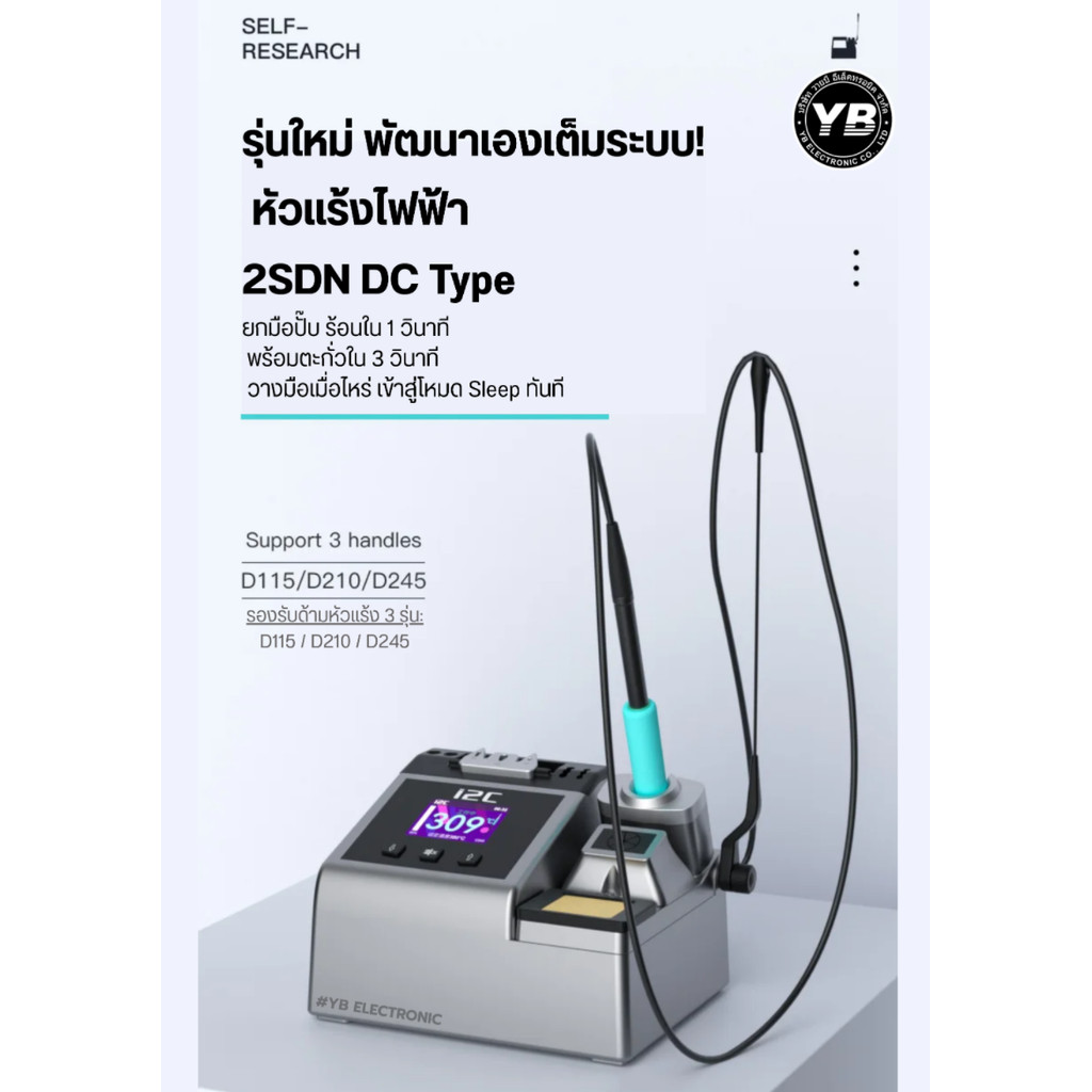 หัวเเร้งบัดกรี I2C 2SDN รองรับปลายหัวแร้งC210 / C245