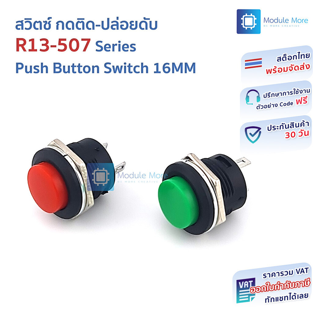 สวิตซ์ กดติด-ปล่อยดับ R13-507 Series Push Button Switch 16MM