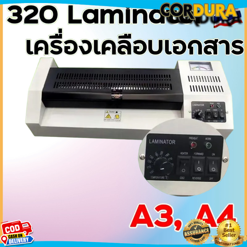 320 Laminator เครื่องเคลือบเอกสาร เคลือบได้ทั้ง A3, A4 เคลือบรูปถ่าย