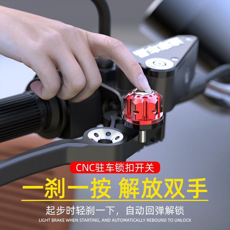 รถยนต์ไฟฟ้ารถจักรยานยนต์ดัดแปลงเบรคฮอร์นที่จอดรถล็อคที่จอดรถ NSS350 ที่จอดรถเปิด NMAX155 UHR1506.23