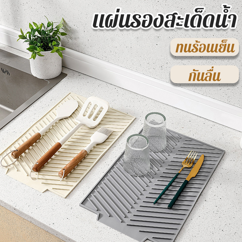 แผ่นรองซิลิโคนระบายน้ำ ซับน้ำกันลื่น สำหรับอ่างล้างจาน เคาน์เตอร์ครัว ทนร้อนเย็น ดูดซับน้ำดี พร้อมร่องระบาย