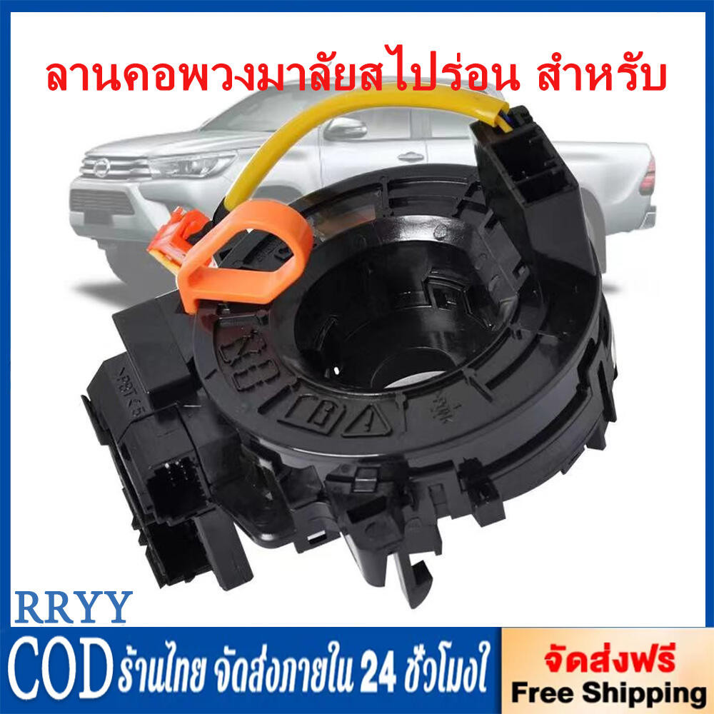 ลานคอพวงมาลัยสไปร่อน สำหรับ แพรแตร/ลานแตร/สไปร่อนโตโยต้าวีโก้ 06-12 84306-0K050/84306-0K051 ชิ้นส่วน