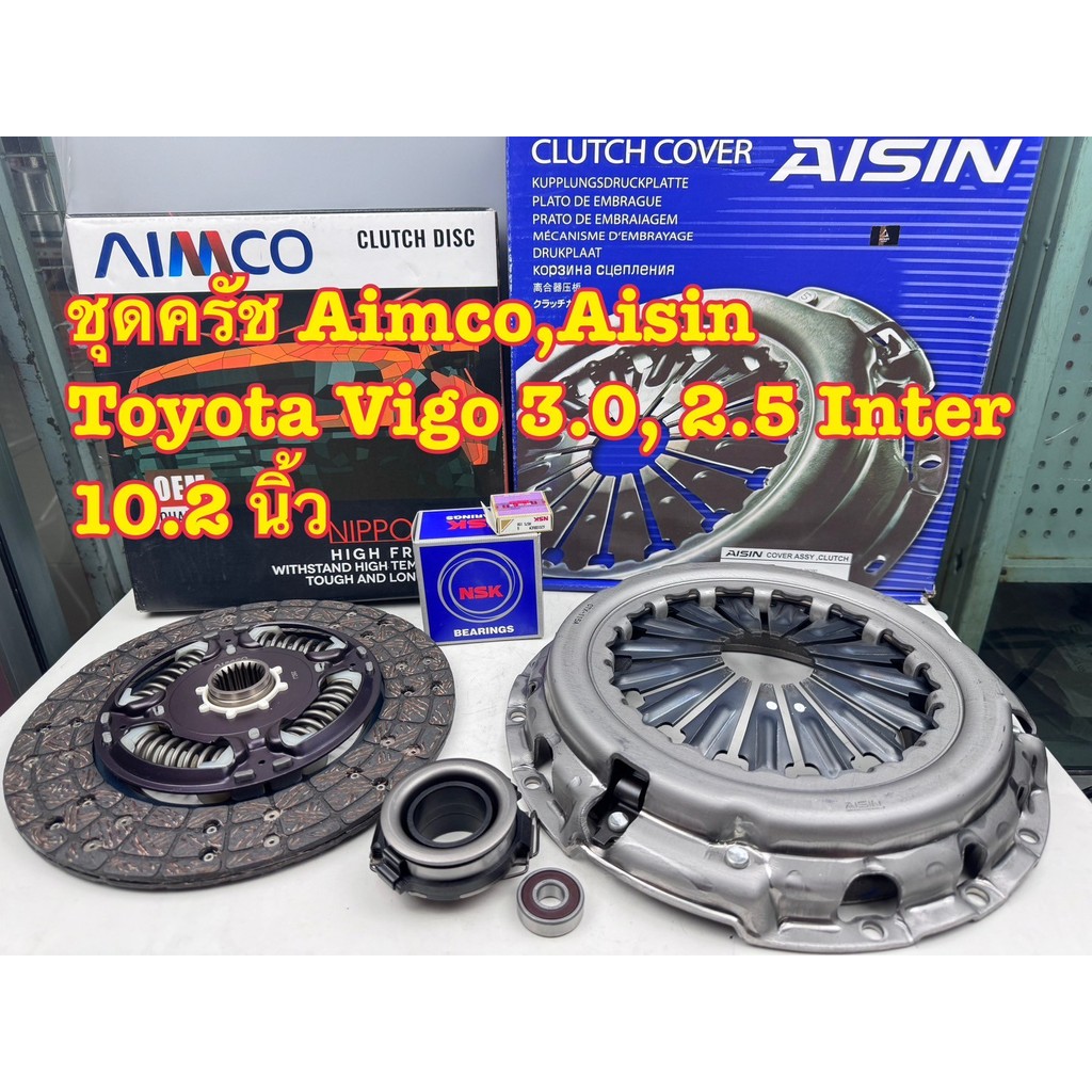 ชุดครัช AISIN/AIMCO แท้ สำหรับรถTOYOTA VIGO 2.5T มีอินเตอร์/VIGO 3.0,OE-164A,CTX-115A,58TKZ3504,NSK6