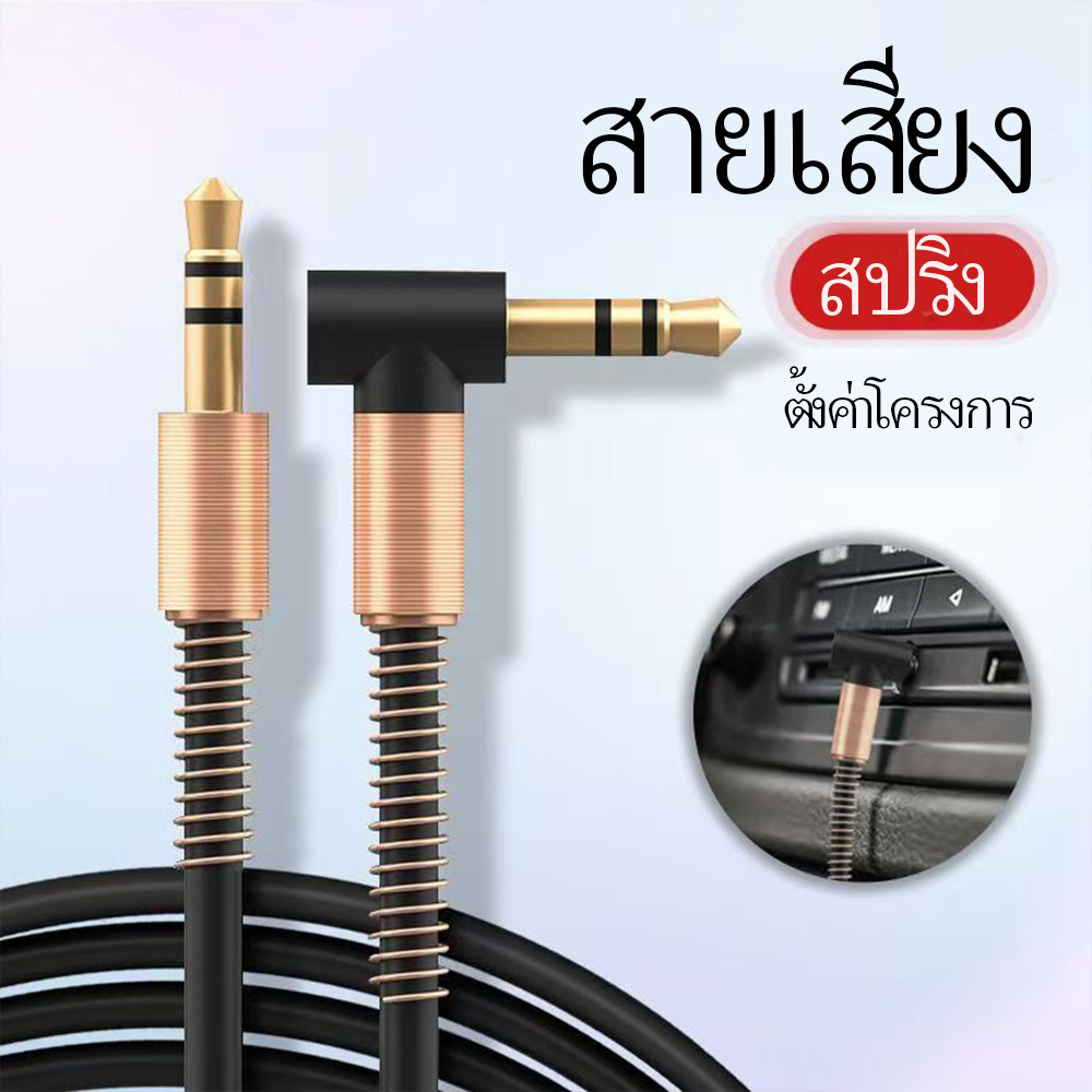 สาย AUX 3.5mm M to M Cable 90 degrees Male to Male Aux Stereo  ยาว 1เมตร