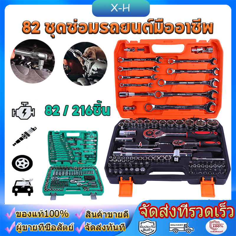 จัดส่งในกรุงเทพฯ 82/216ชิ้น ด้ามตรงยาง ชุดประแจบล็อค ชุดบล็อก ชุดบล็อกเครื่องมือช่าง ประแจวงล้อ พร้อมกล่องพลาส ขนาด1/4