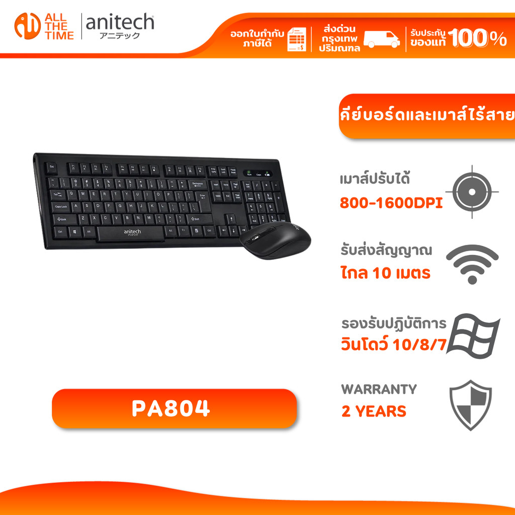 Anitech PA804 คีย์บอร์ดและเมาส์ไร้สาย 1600DPI 104 ปุ่ม + 12 ปุ่มมัลติฟังก์ชั่น รับประกัน 2 ปี