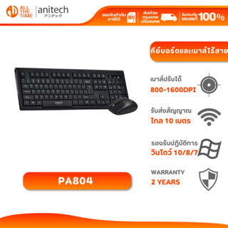 Anitech PA804 คีย์บอร์ดและเมาส์ไร้สาย 1600DPI 104 ปุ่ม + 12 …