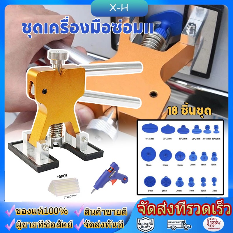 กำจัดรถเครื่องมือซ่อมแซม Dent Remover รอยบุบอัตโนมัติ Puller ชุดเครื่องมือซ่อมแซมรอยบุบรถยนต์ สําหรับยานพาหนะ รถยนต์