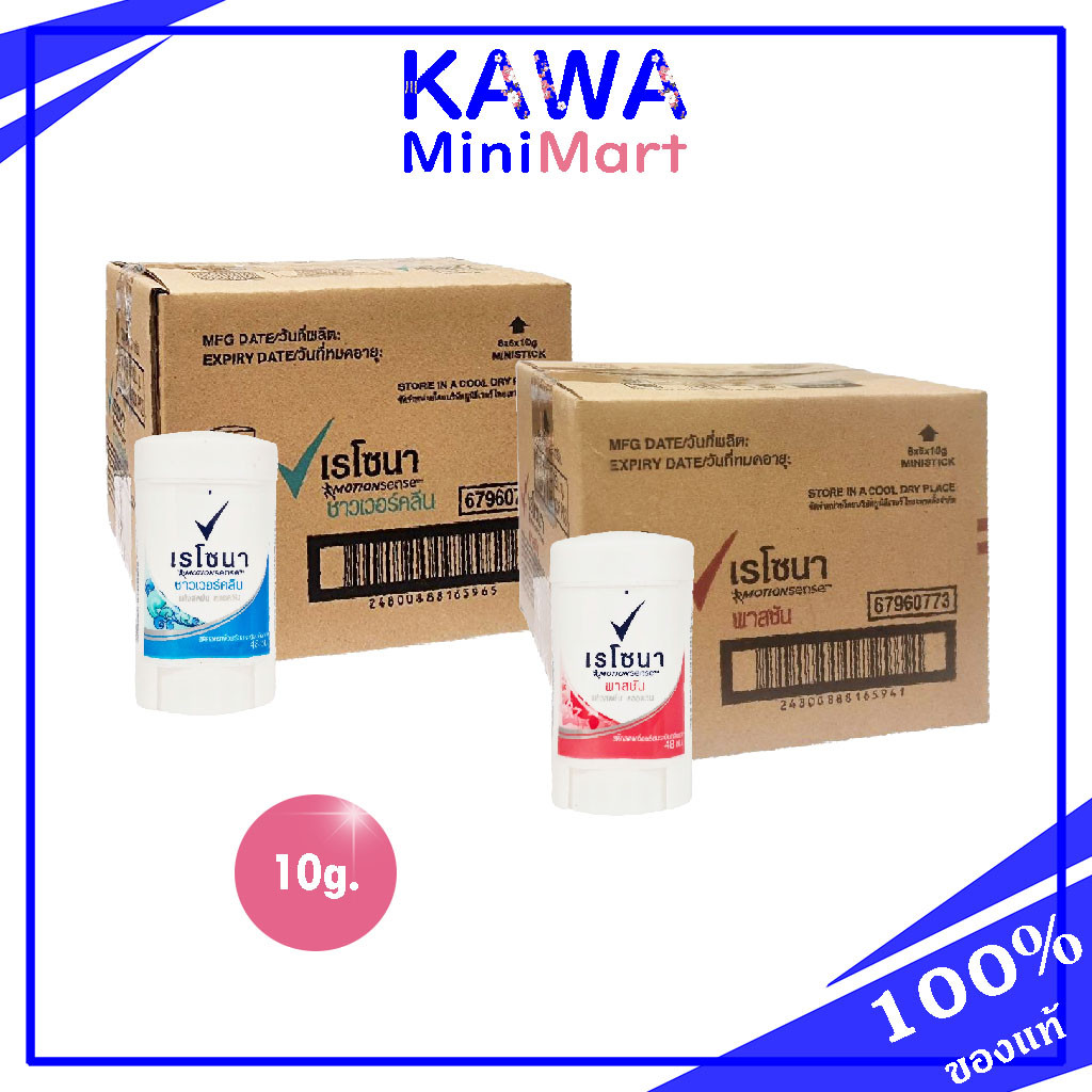 (ยกลัง 48ชิ้น) Rexona Mini Stick 10g. ลดเหงื่อพร้อมระงับกลิ่นกาย 10 กรัม