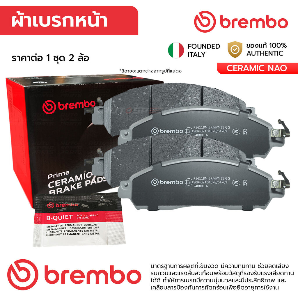 BREMBO ผ้าเบรคหน้า NAVARA NP300 D23 2WD 4WD 2.5 2.3 14-ON, TERRA 2.3 2.5 18-ON P56 118N D10604JA0A G