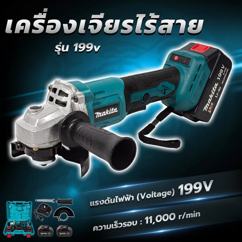เครื่องเจียร์ไร้สาย รุ่น 199V เครื่องเจียร์แบตเตอรี่ หินเจียรไร้สาย หินเจียร ลูกหมู ลูกหนู Cordless Angle Grinder 125mm