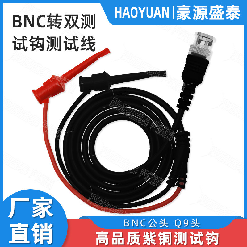 BNC ชายกับ Dual Test Hook Line Oscilloscope สายเชื่อมต่อ Q9 หัวเพื่อทดสอบคลิปอุปกรณ์ตรวจสอบ Power Test Line