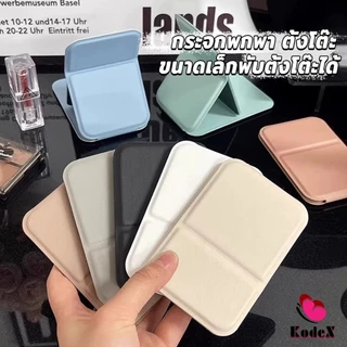 KDX กระจกแต่งหน้า ขนาดเล็กพับตั้งโต๊ะได้ หนังPUกระจกขนาดเล็ก สวย Mirror