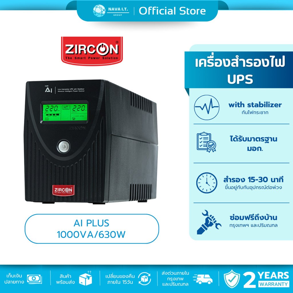 🚀มีส่งด่วน🚀 ZIRCON AI PLUS 1000VA/630W เครื่องสำรองไฟ แบตใหญ่ สำรองไฟ ยาวนาน ประกัน 2ปี