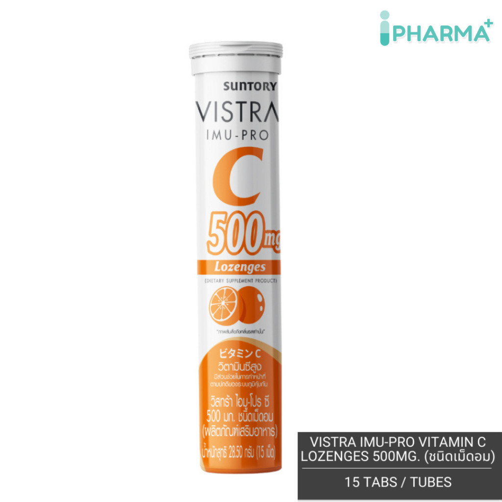VISTRA IMU-PRO VITAMIN C LOZENGES 500MG. วิสทร้า ไอมู-โปร ซี 500 มก. ชนิดเม็ดอม 1 หลอด 15 เม็ด[IP]