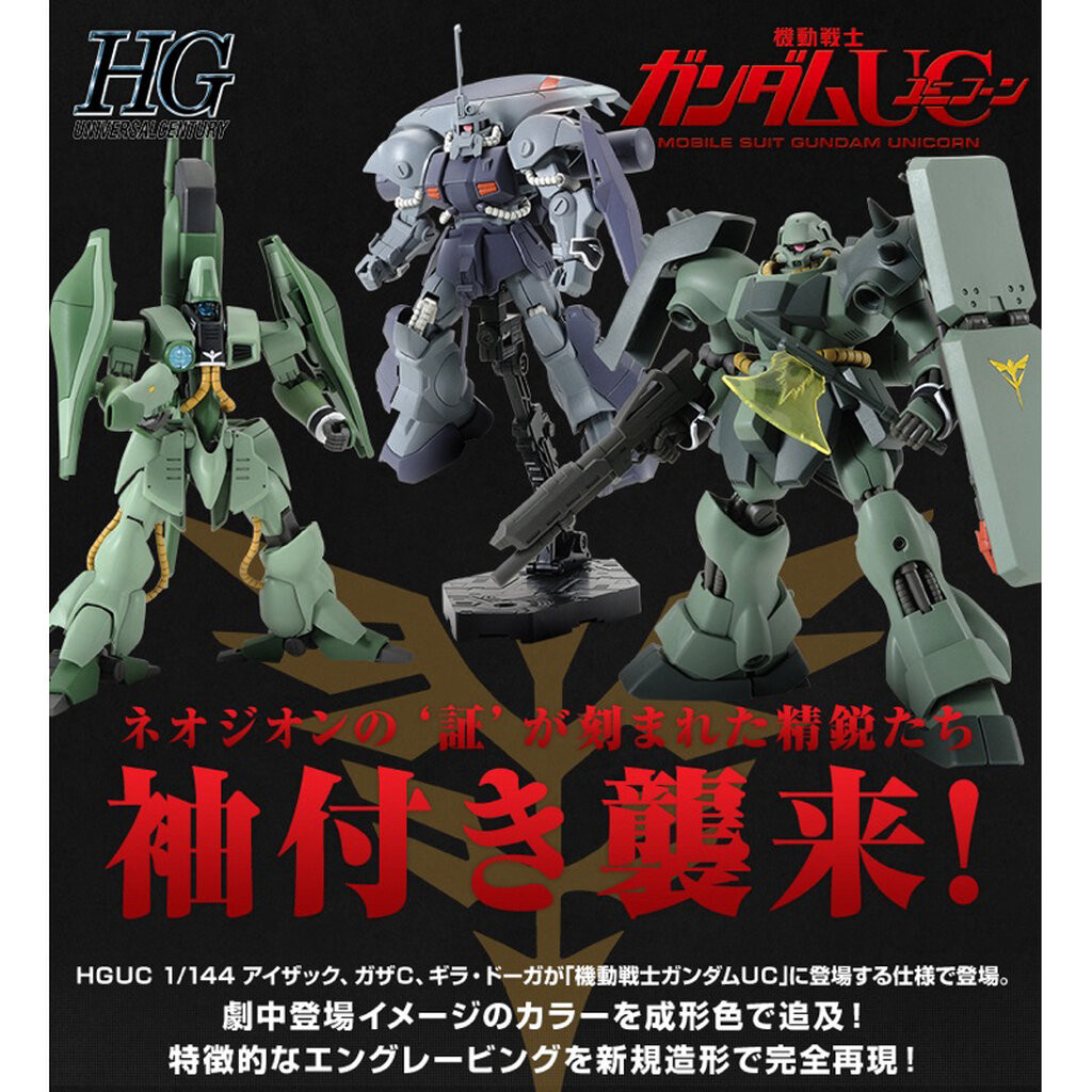 [PRE-ORDER] HG PREMIUM BANDAI Ewac Zack/Gaza C/Geara Doga (Gundam Unicorn Ver.) Set