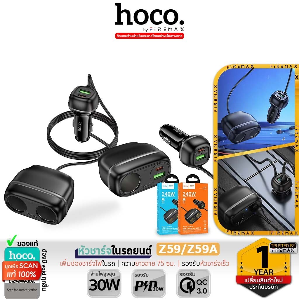 HOCO Z59 / Z59A หัวชาร์จในรถยนต์ ชาร์จเร็ว PD 30W + QC 3.0 เพิ่มช่องบุหรี่ ช่องชาร์จ 240W hc4