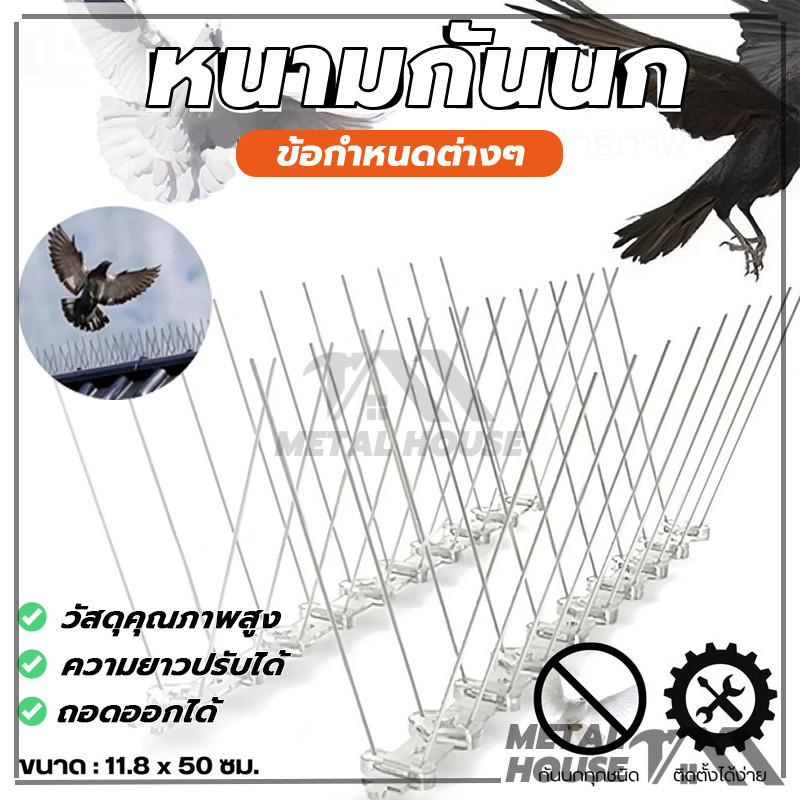 หนามกันนก ไล่นกพิราบ ตาข่ายกันนก กันนกพิราบ Bird Spikes อุปกรณ์ไล่นกทำรัง ทนทาน