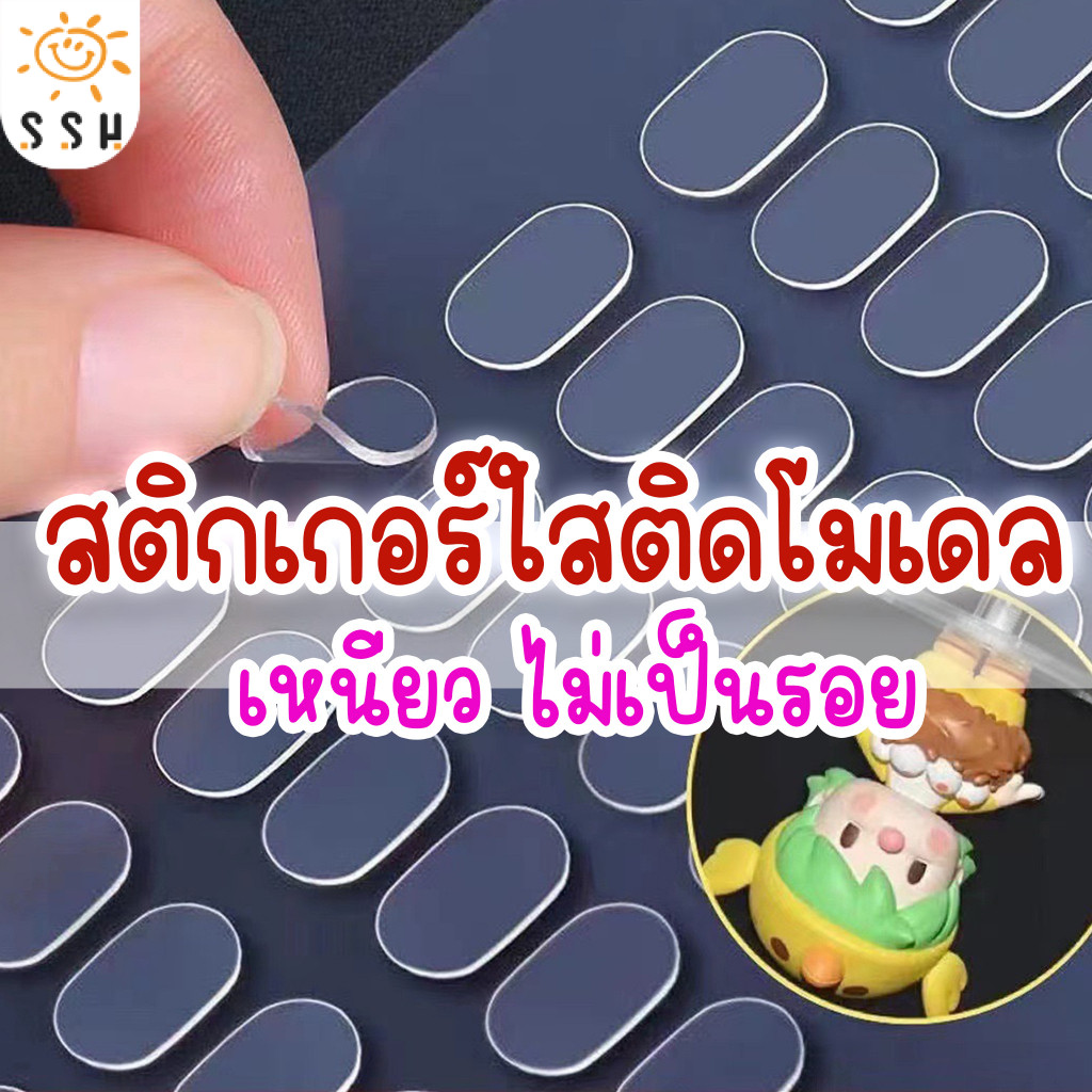 กาวสองหน้า สติกเกอร์ใส ติดโมเดล สติกเกอร์ตั้งโมเดล ลอกออกได้ ไม่เป็นคราบ ติดแน่น  กาวใส กาวติดโมเดล