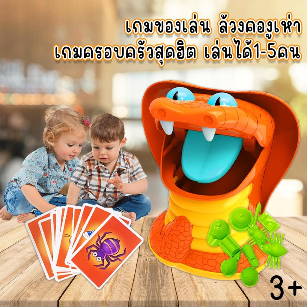 เกมของเล่น ล้วงคองูเห่า เกมครอบครัวสุดฮิต เล่นได้1-5คน Greedy Snake