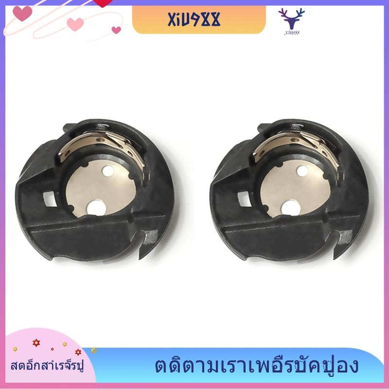 [xiu988.th] เคสกระสวย 2 ชิ้น Q6A0764000 Fit สําหรับนักร้อง 2010 3321 3323 Talent 411 Heavy Duty 4432