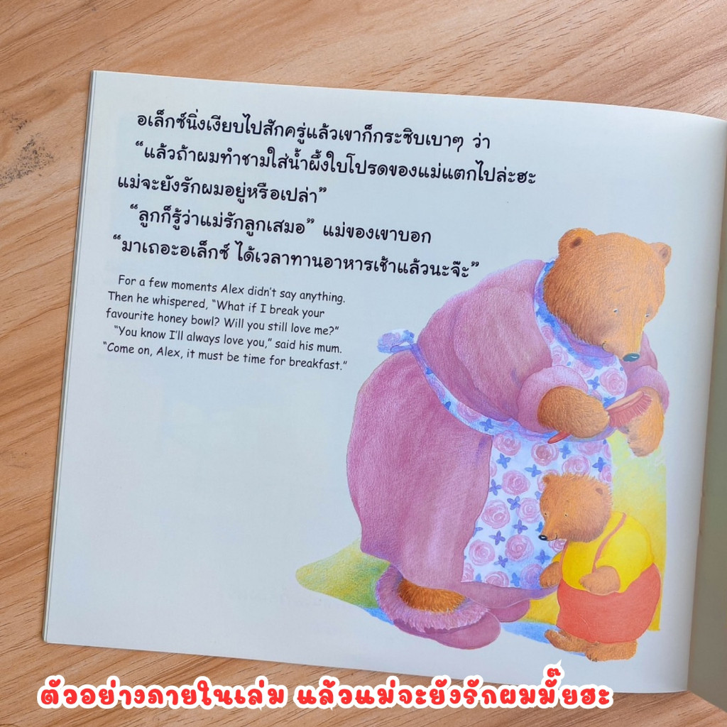 นิทาน แล้วแม่จะยังรักผมมั้ยฮะ หนังสือนิทานได้รับคัดเลือกอยู่ในโครงการ EF (ส่งเสริมทักษะสมอง) นิทานเด็ก ราคา ถูกที่สุด ดีลบีเคเค แกลเลอรีภาพที่ 9
