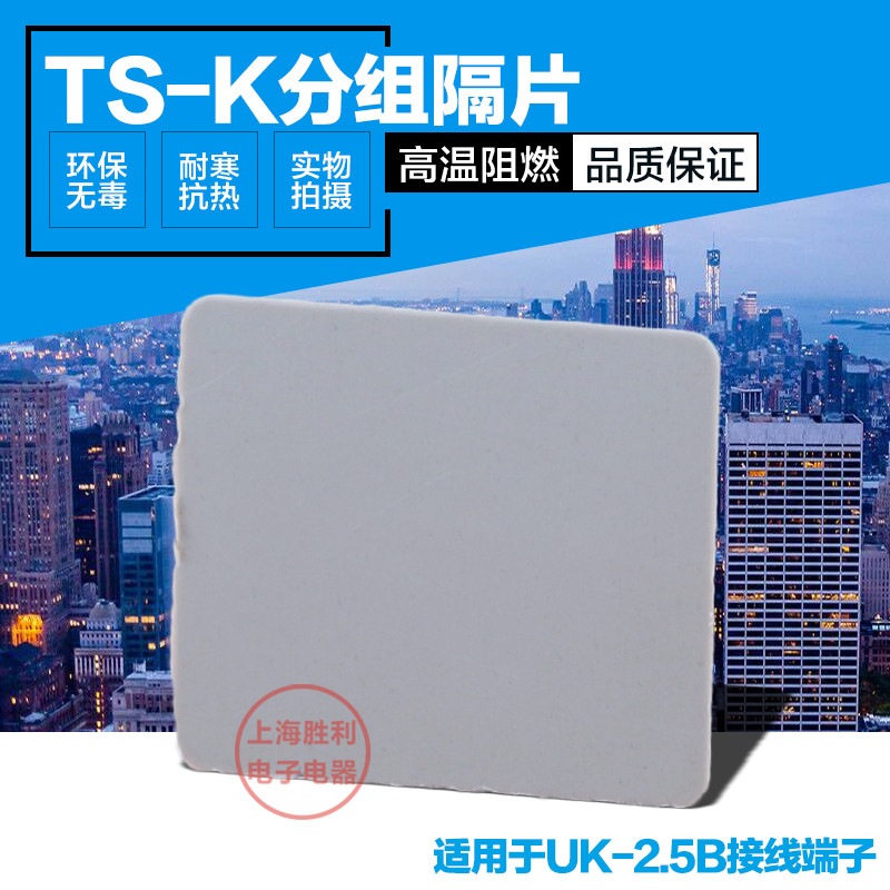 Ts-k UK2.5 B 3 5 6 10 16N 35B ไฟฟ้าขนาดเล็ก Spacer Partition UK Terminal อุปกรณ์เสริม