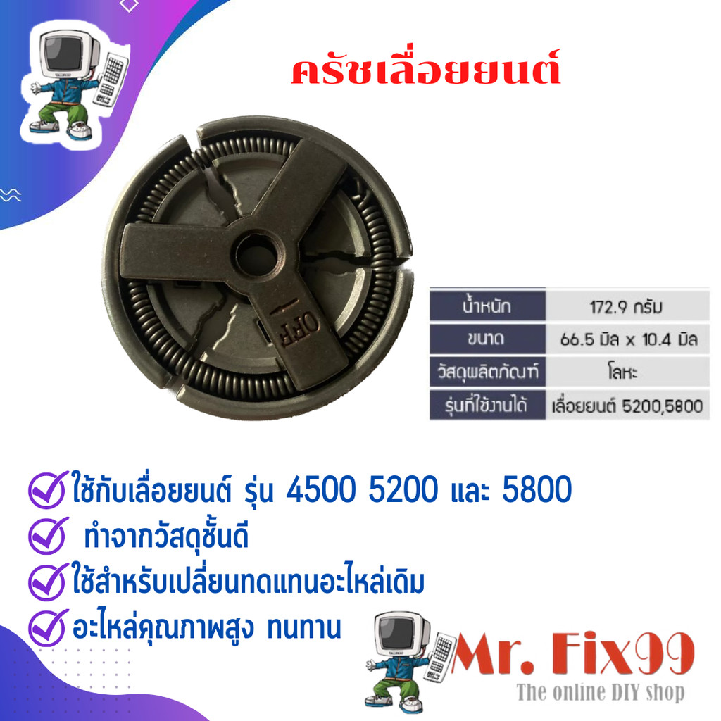 คลัทช์ คลัช คลัท เลื่อยยนต์ อะไหล่เลื่อยไม้ สตีล STIHL 5200 5800 อย่างดี