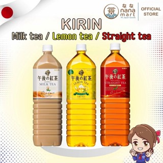 KIRIN ชานม ชามะนาว ชาแดง Kirin Milk tea / Lemon tea / Straig…
