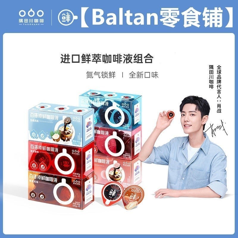 Lora Snack Shop A3 Xiao Zhan รับรอง TASOGARE/Sumidagawa Capsule Coffee Espresso Instant Cold Brew Latte Black Coffee Matcha Espresso Instant Capsule Black Coffee Japan Coffee Capsule