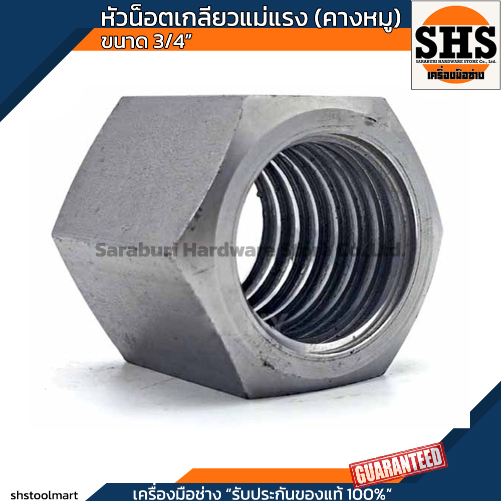 สตัด สตัดเกลียวแม่แรง สตัดเกลียวคางหมู สตัดเกลียวเหลี่ยม ขนาด 3/4″ ยาว 1 เมตร ราคา ถูกที่สุด ดีลบีเคเค แกลเลอรีภาพที่ 7
